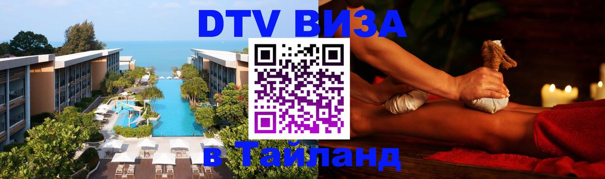 Сколько стоит DTV виза — актуальные цены, оформление даже без документов - Уссурийск  05.12.2025 